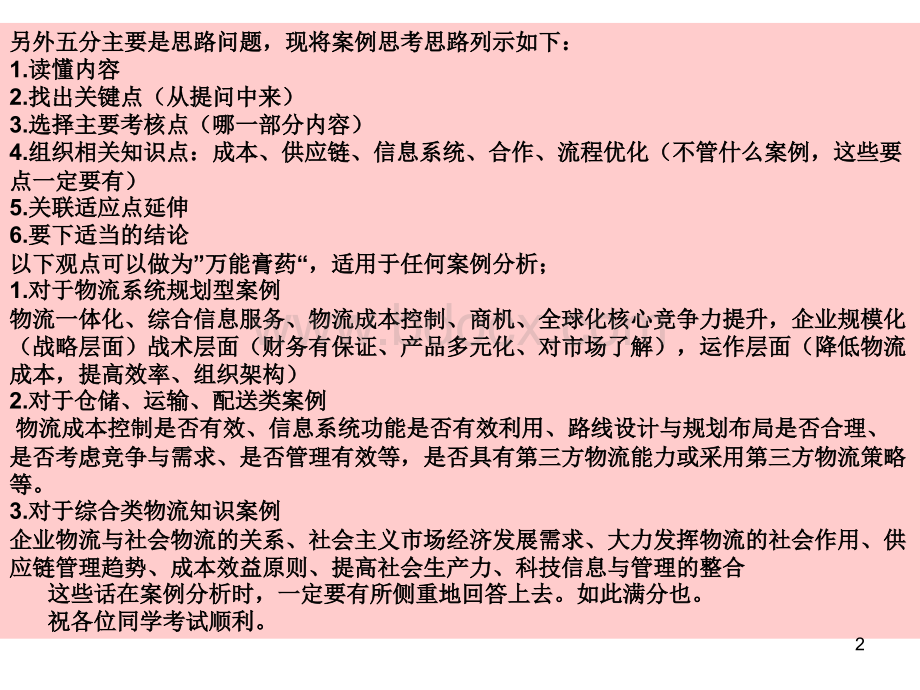 物流师考试案例分析优质PPT.ppt_第2页