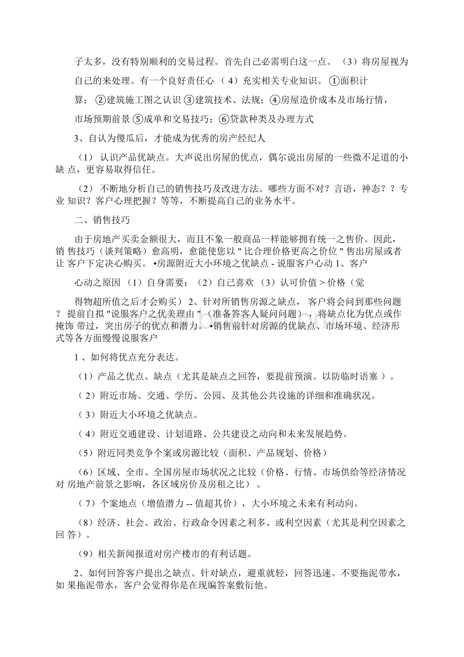 中介房地产经纪人把控客户的技巧文档格式.docx_第3页