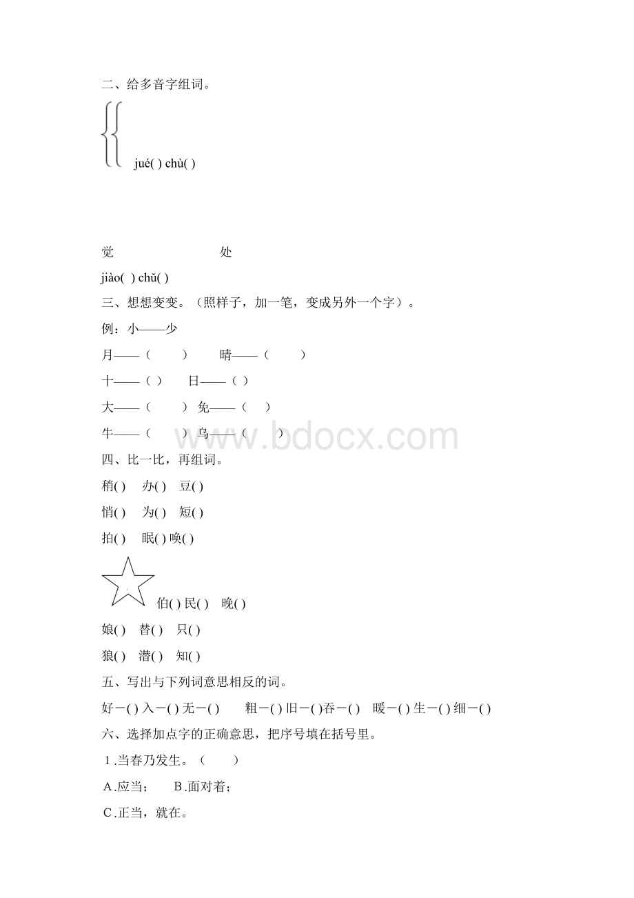 二年级下册语文第二单元学案.docx_第2页