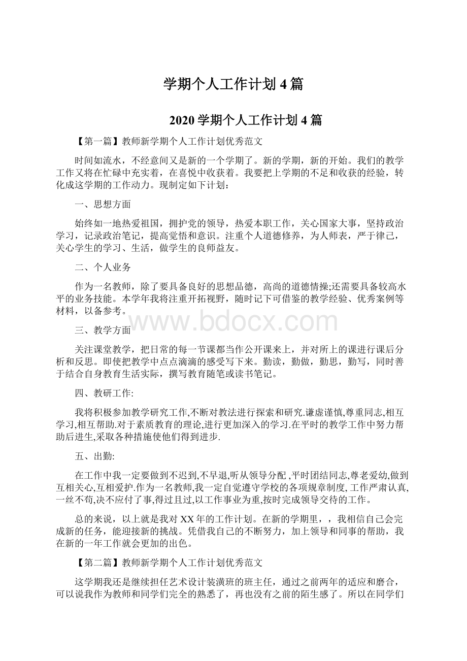 学期个人工作计划4篇Word文档格式.docx_第1页