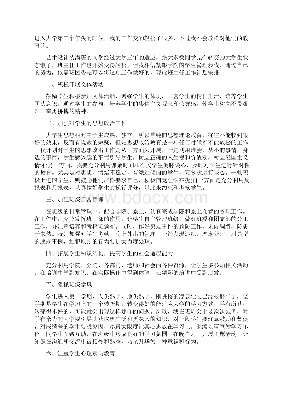 学期个人工作计划4篇Word文档格式.docx_第2页