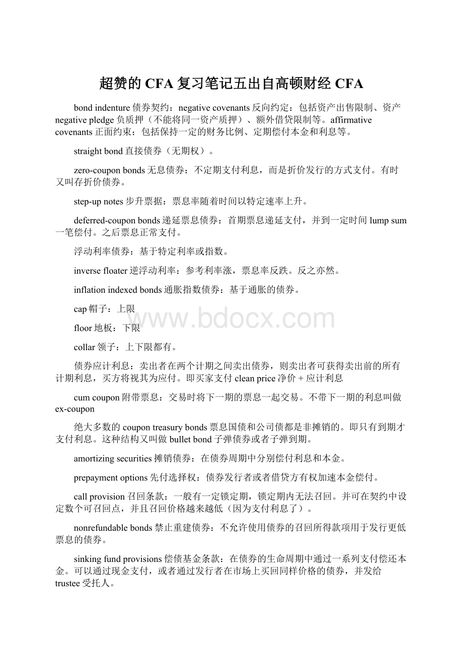 超赞的CFA复习笔记五出自高顿财经CFAWord文件下载.docx_第1页