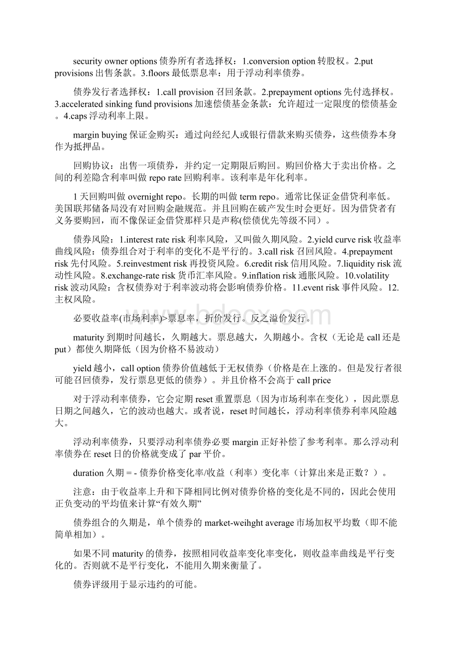 超赞的CFA复习笔记五出自高顿财经CFAWord文件下载.docx_第2页