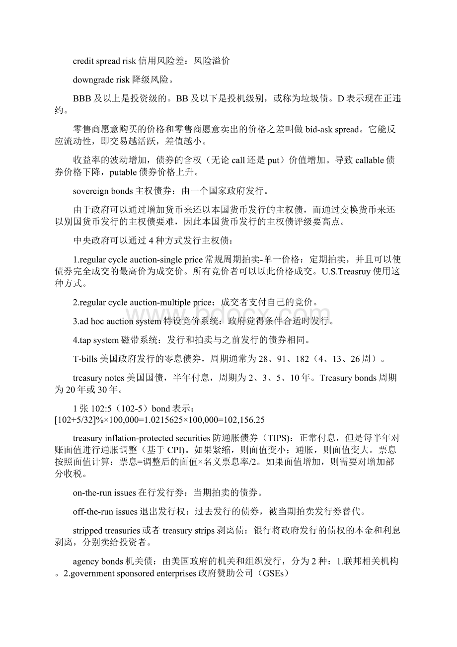 超赞的CFA复习笔记五出自高顿财经CFAWord文件下载.docx_第3页