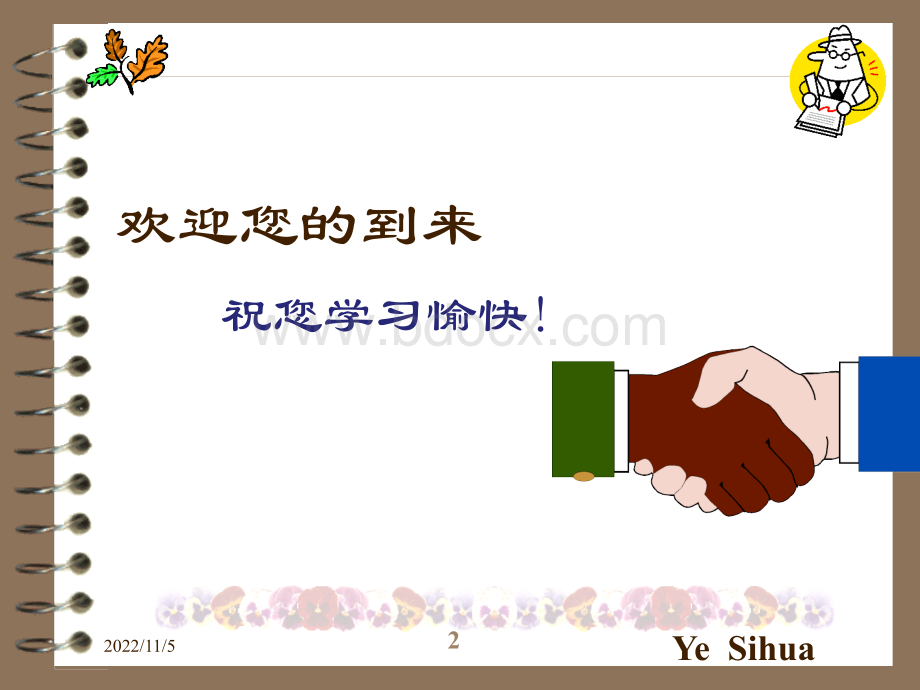 公共管理学系列之三PPT文档格式.ppt_第2页