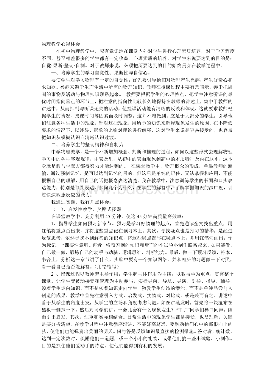 物理教学心得体会.doc_第2页