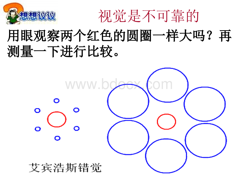 八年级物理上册1.1《长度-时间及其测量》PPT课件下载推荐.ppt_第3页