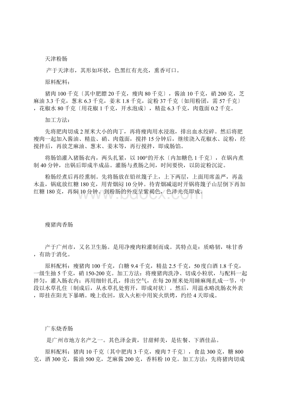 香肠配方大全解析.docx_第3页