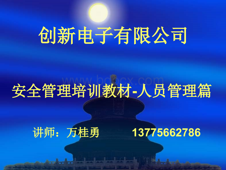 安全管理培训教材(管理人员)PPT格式课件下载.ppt