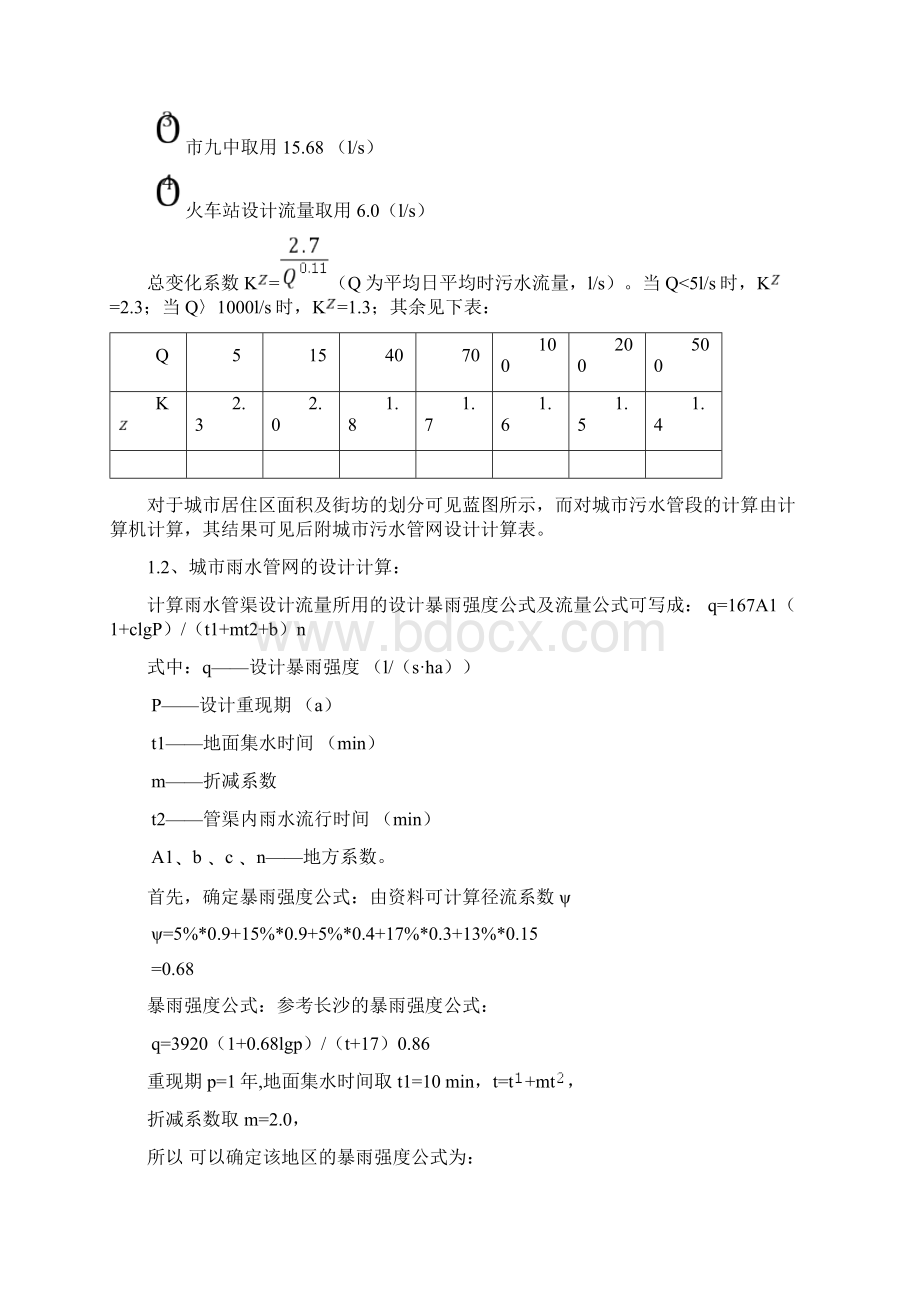 完整word版污水处理厂毕业设计全套计算书Word文件下载.docx_第3页