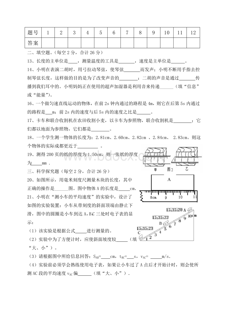 八年级上册第1-3章物理单元测试题(教科版).doc_第3页