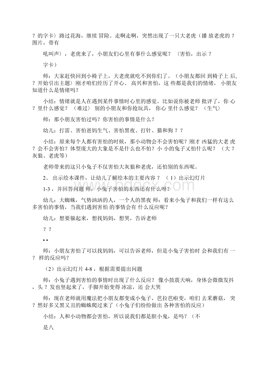 大班优秀语言教案大全.docx_第2页