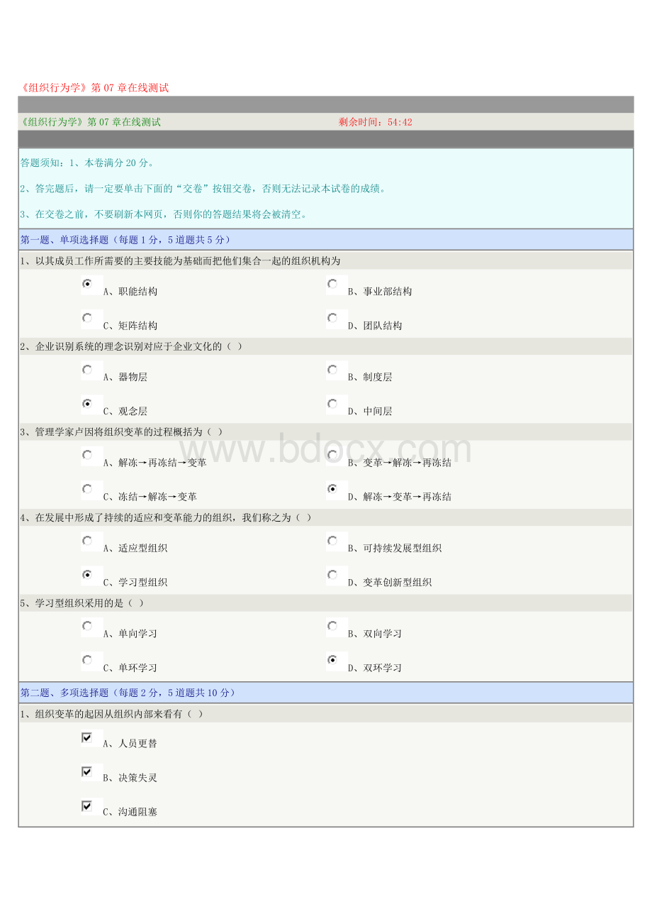 《组织行为学》Word文档下载推荐.docx_第1页