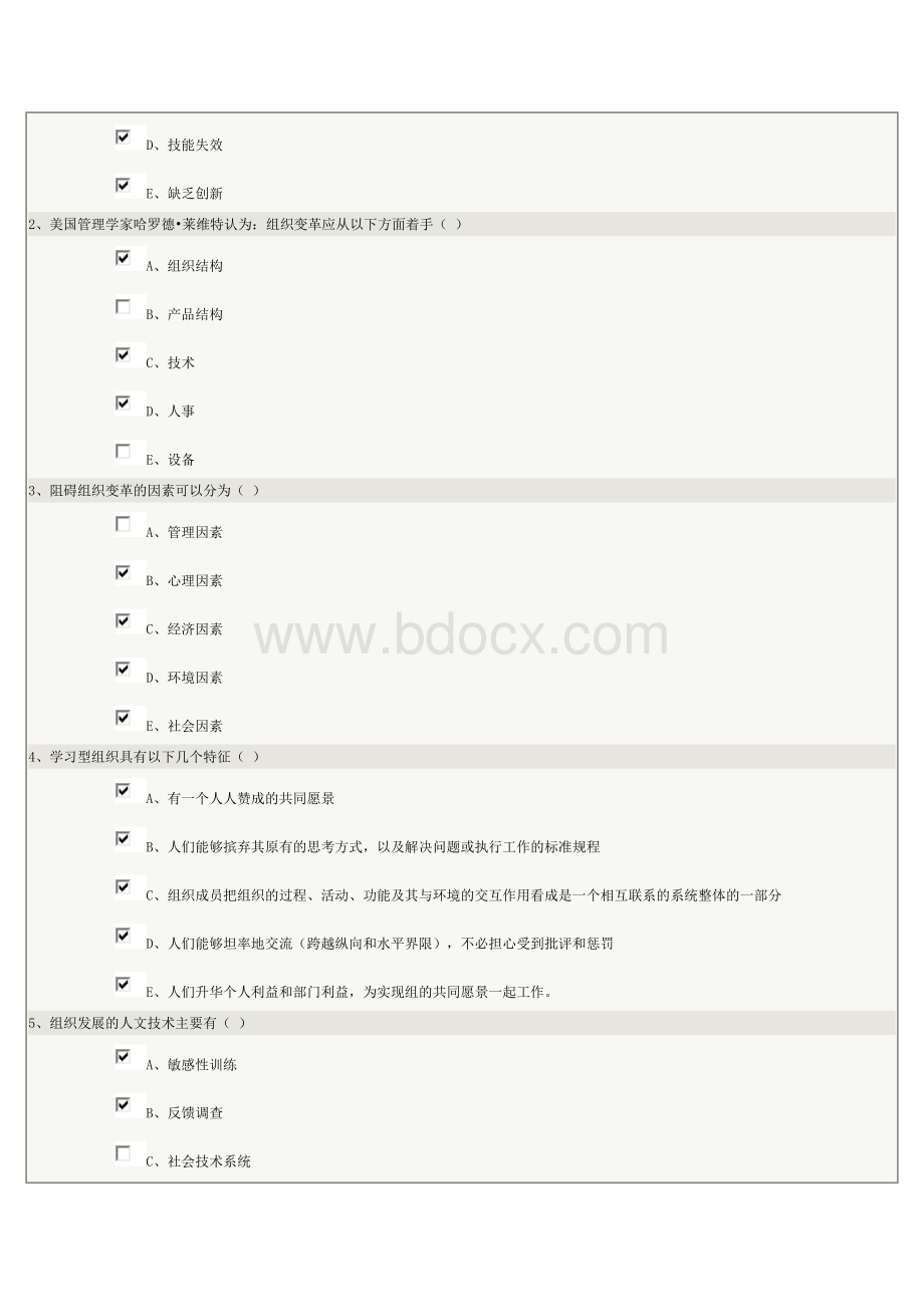 《组织行为学》Word文档下载推荐.docx_第2页