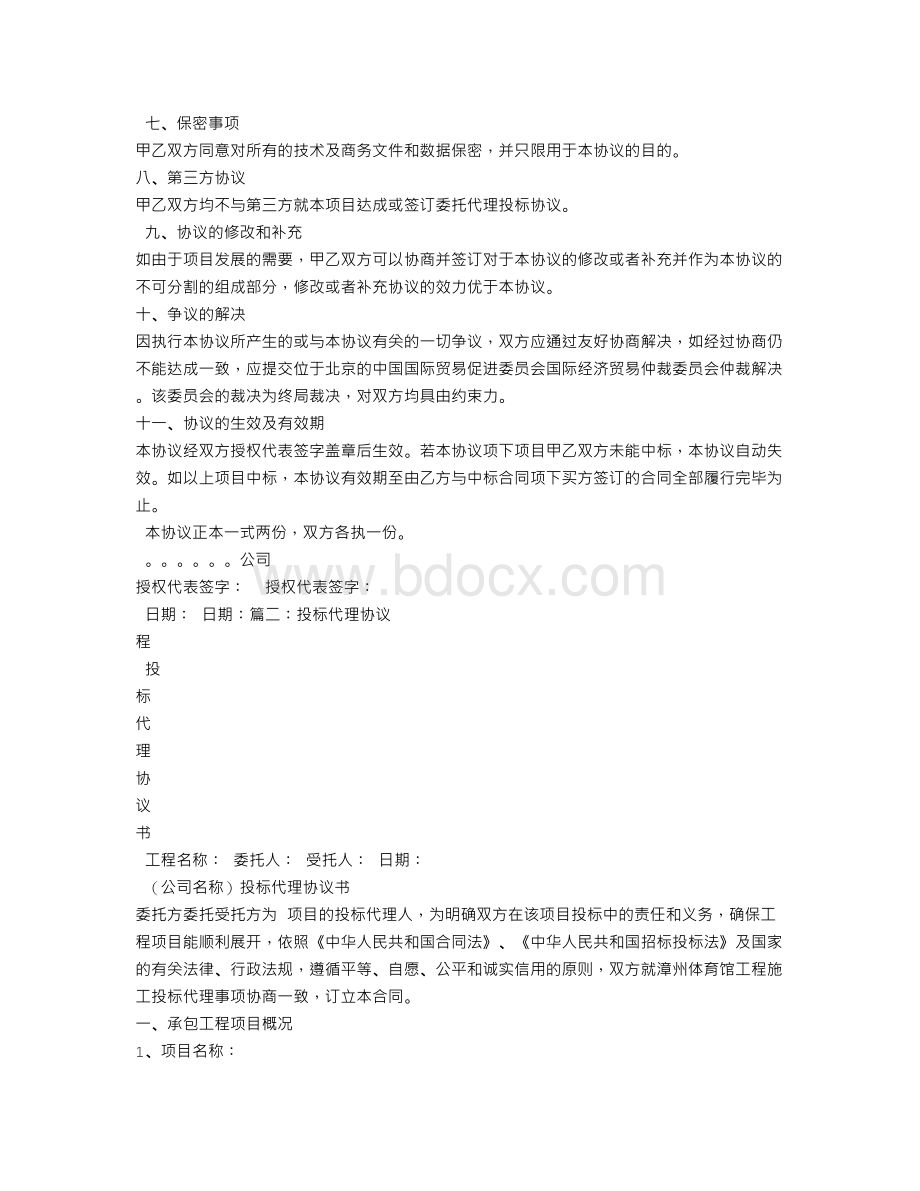 投标代理合同.doc_第2页