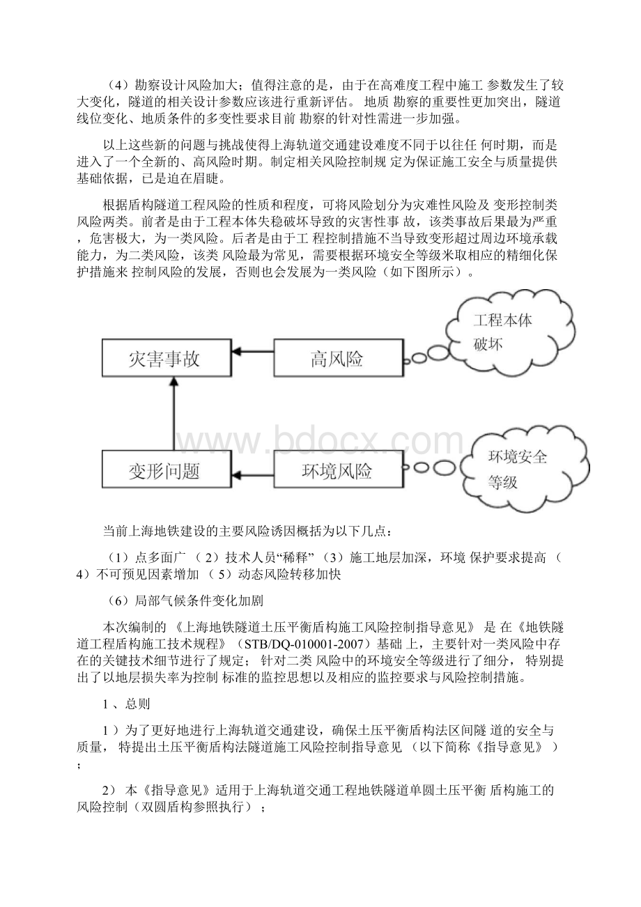上海城市轨道交通网络建设标准化技术文件.docx_第2页