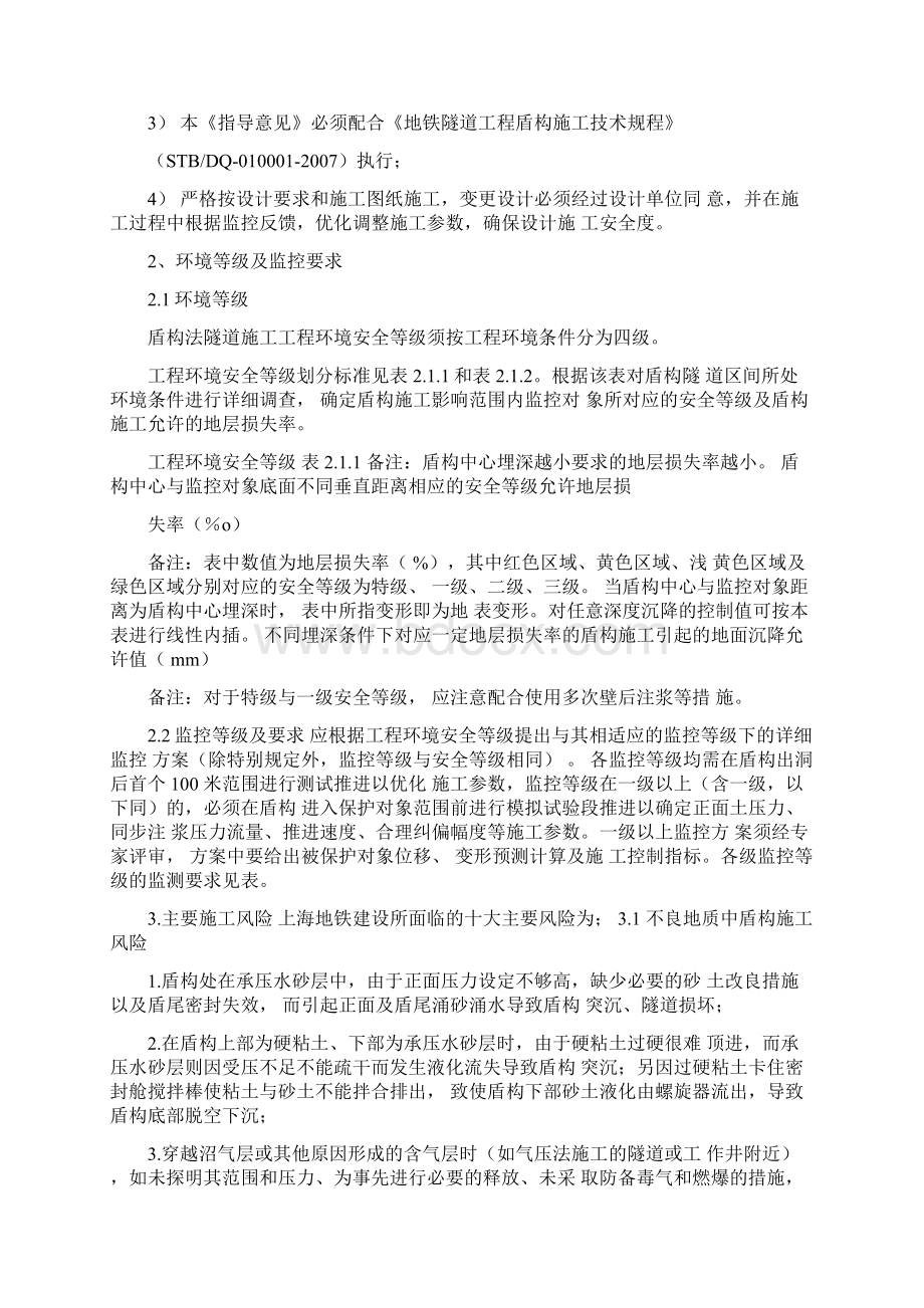 上海城市轨道交通网络建设标准化技术文件.docx_第3页