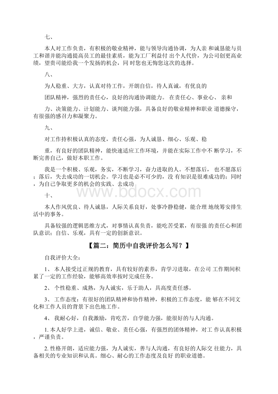 求职信中的自我评价.docx_第2页