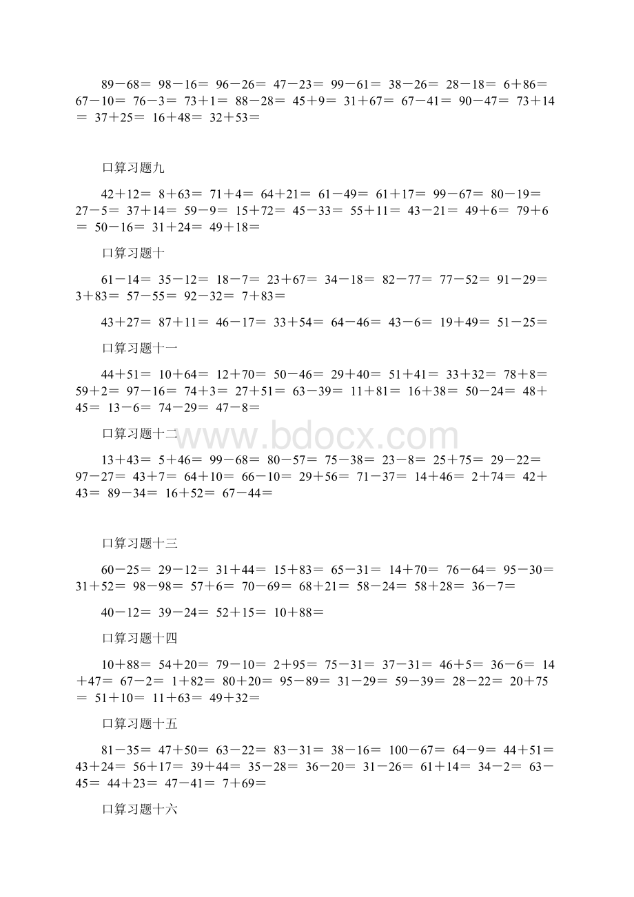 最新一年级口算练习题100以内的加减法资料文档格式.docx_第2页