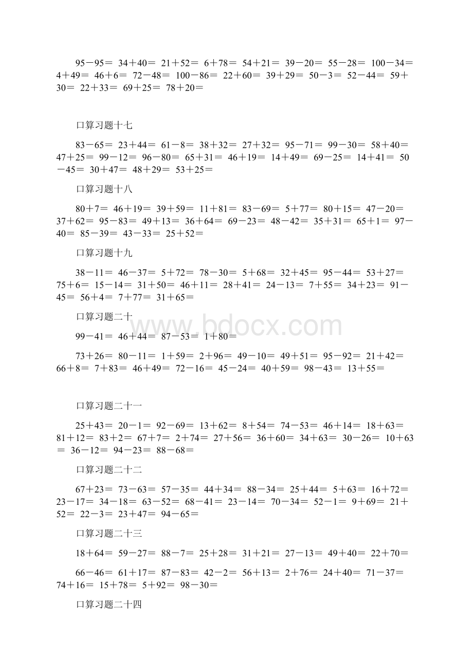 最新一年级口算练习题100以内的加减法资料文档格式.docx_第3页