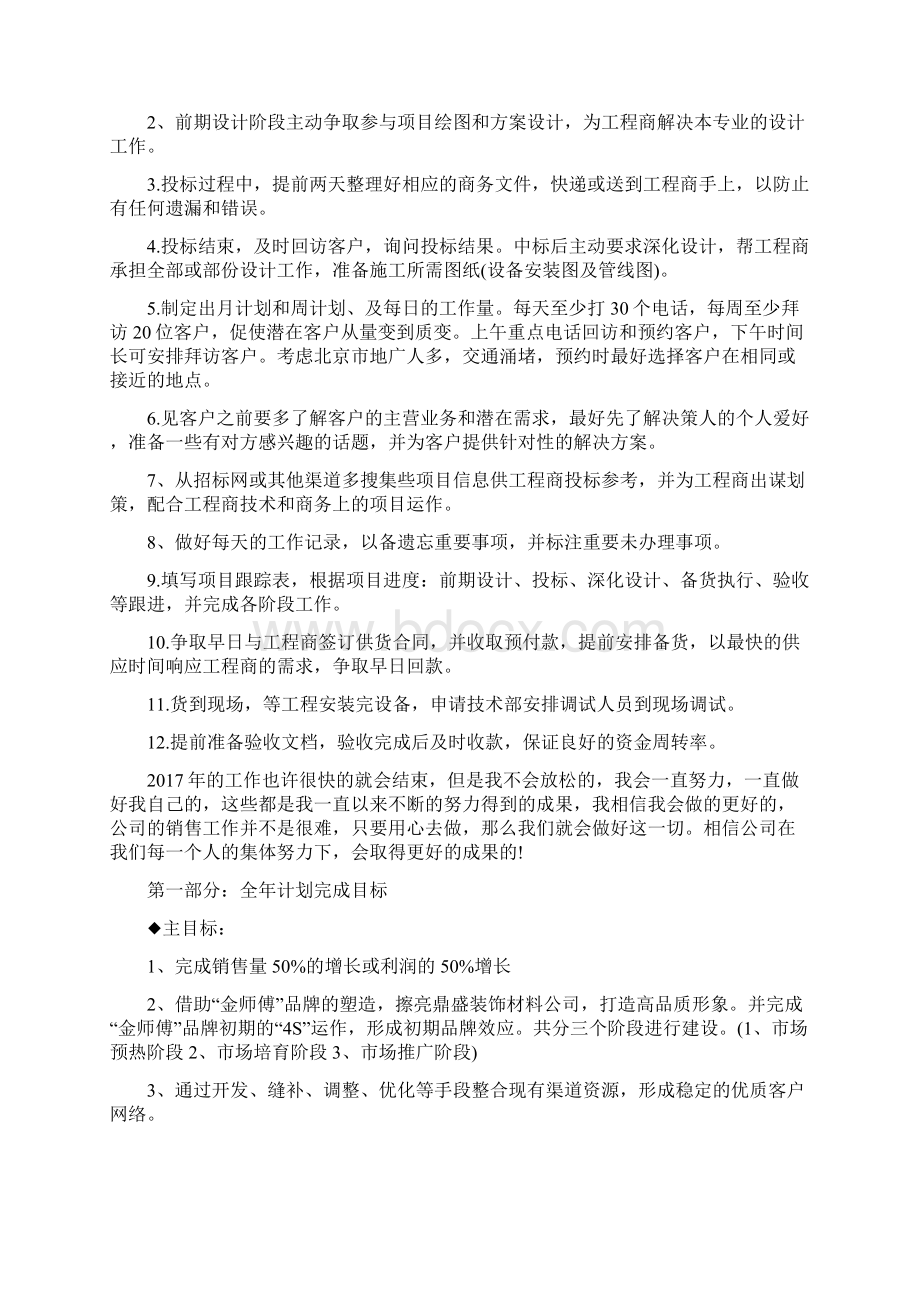 建材销售工作计划Word文档格式.docx_第2页