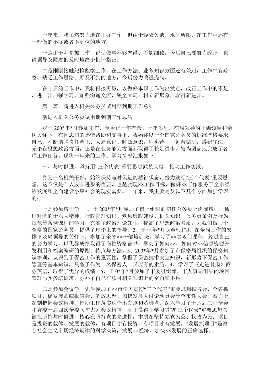 新进入机关公务员试用期到期工作总结.docx_第2页