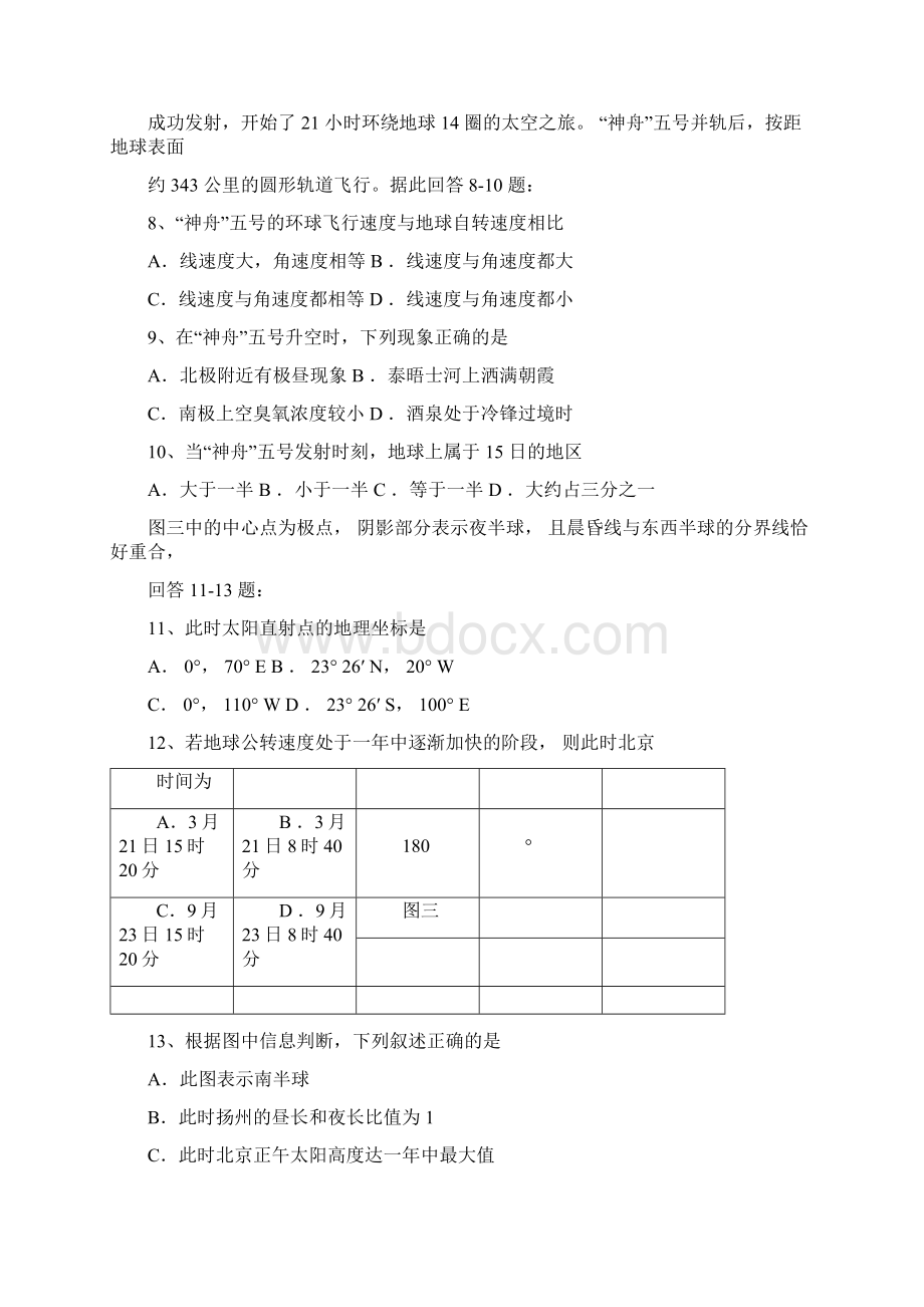 综合能力测考试试题Word文档格式.docx_第3页