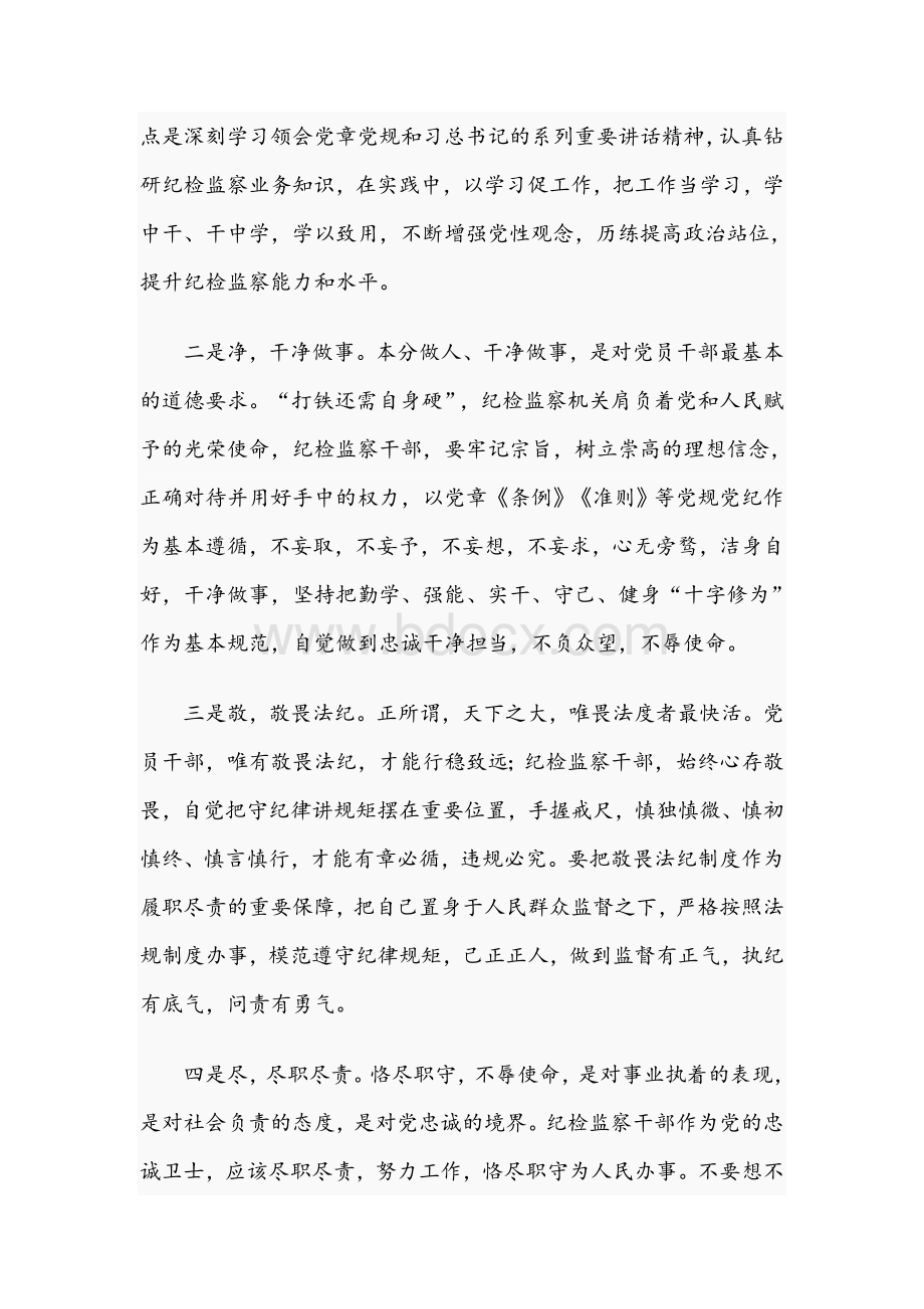 2021年市纪委监察局“两学一做”周周说栏目学习交流发言范文稿Word下载.docx_第2页