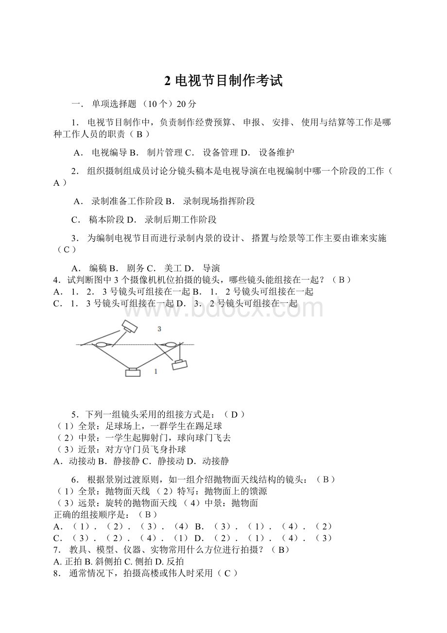 2 电视节目制作考试.docx