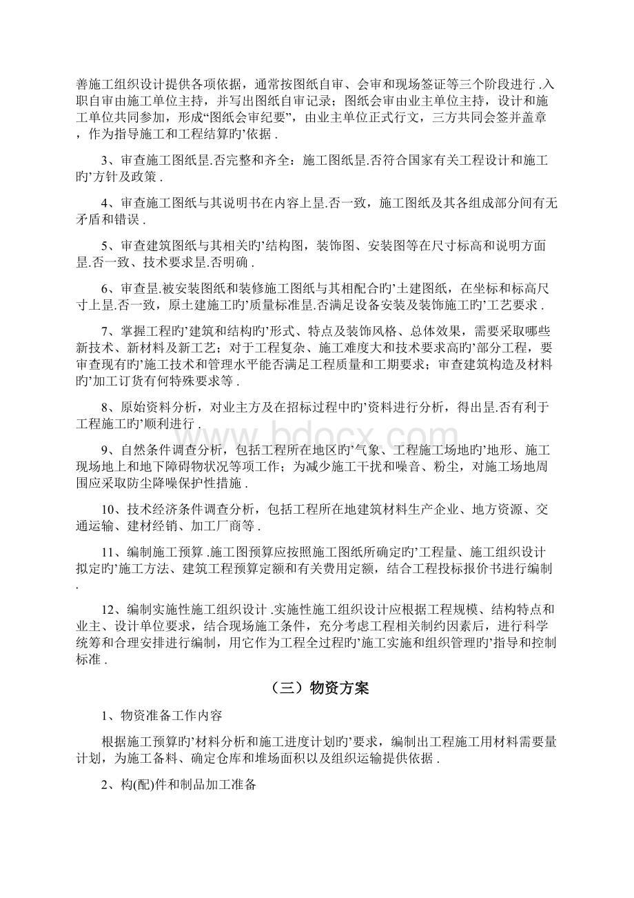 XX职业教育学校书吧展厅等装修工程施工实施可行性方案Word文档下载推荐.docx_第2页