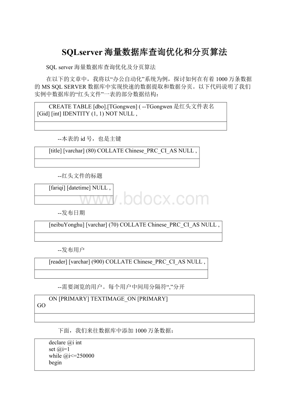 SQLserver海量数据库查询优化和分页算法.docx