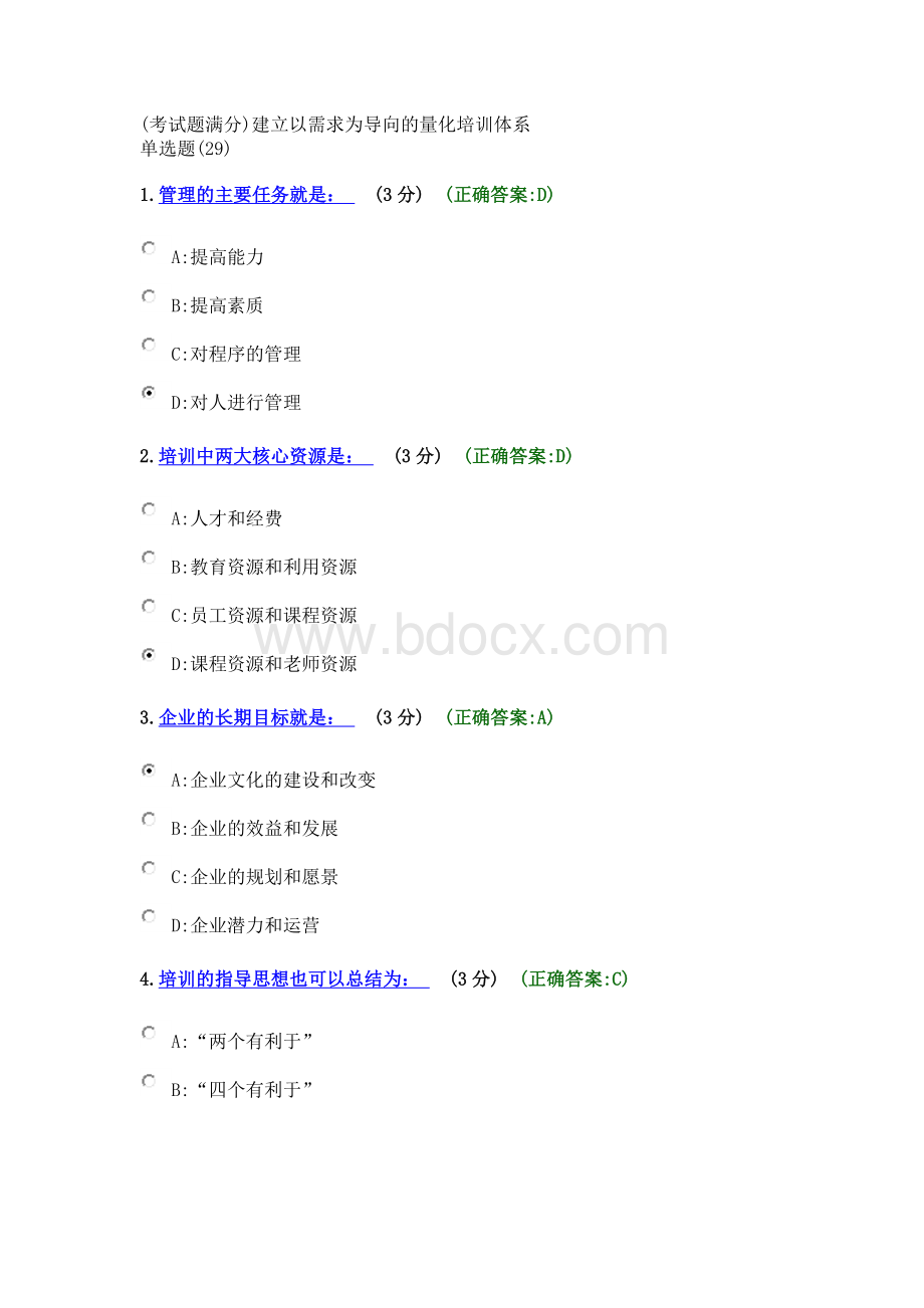 考试题满分建立以需求为导向的量化培训体系.docx