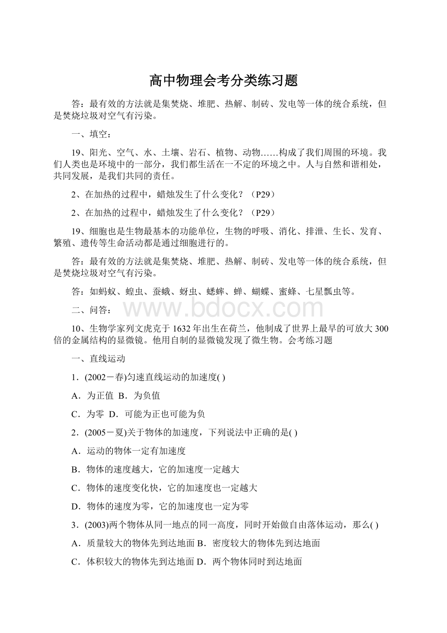 高中物理会考分类练习题Word文件下载.docx