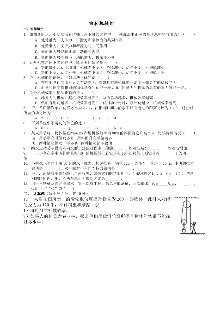 初二物理功和机械能练习题及答案Word下载.doc