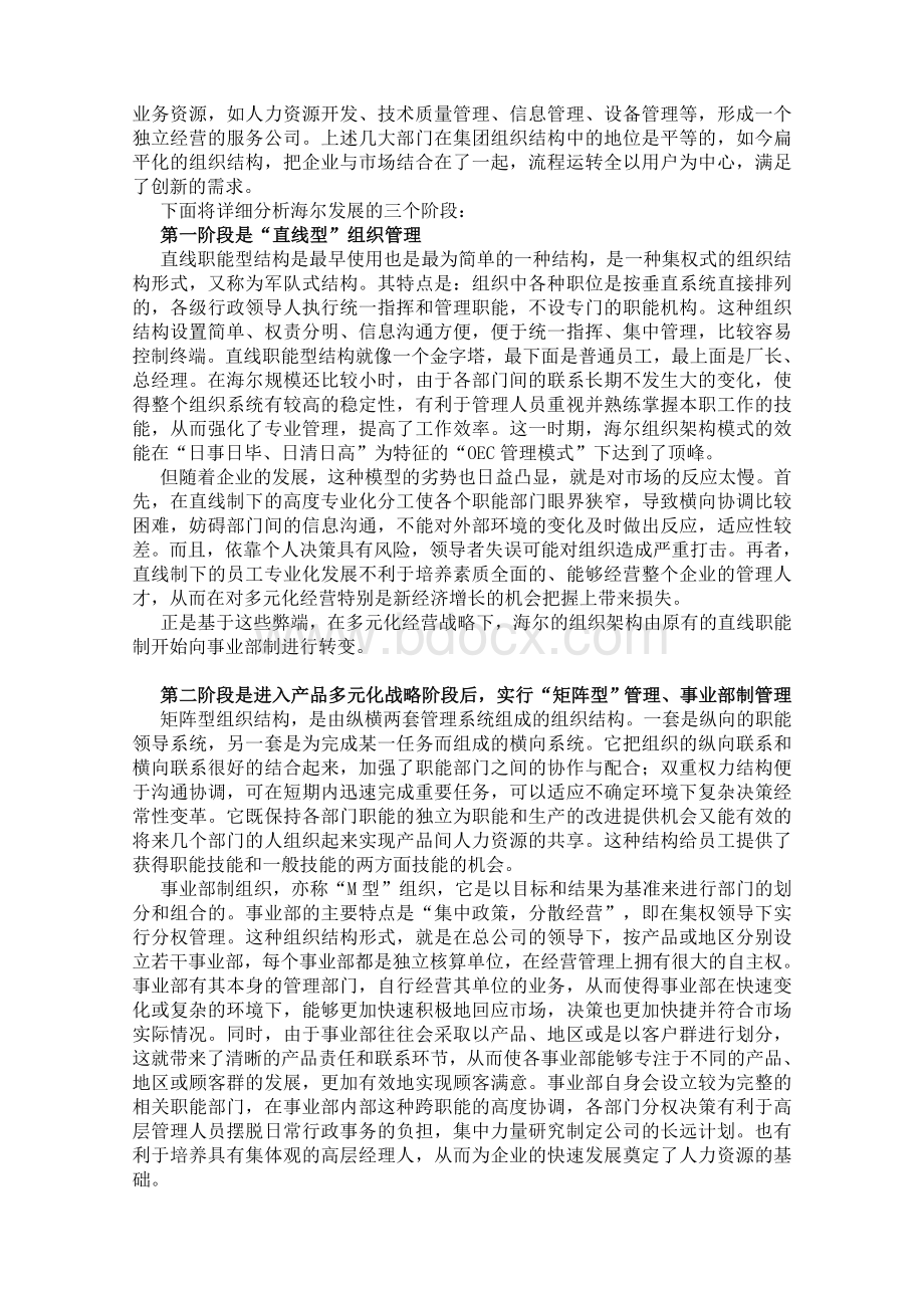 管理学角度看海尔集团的组织结构图Word文档格式.doc_第3页