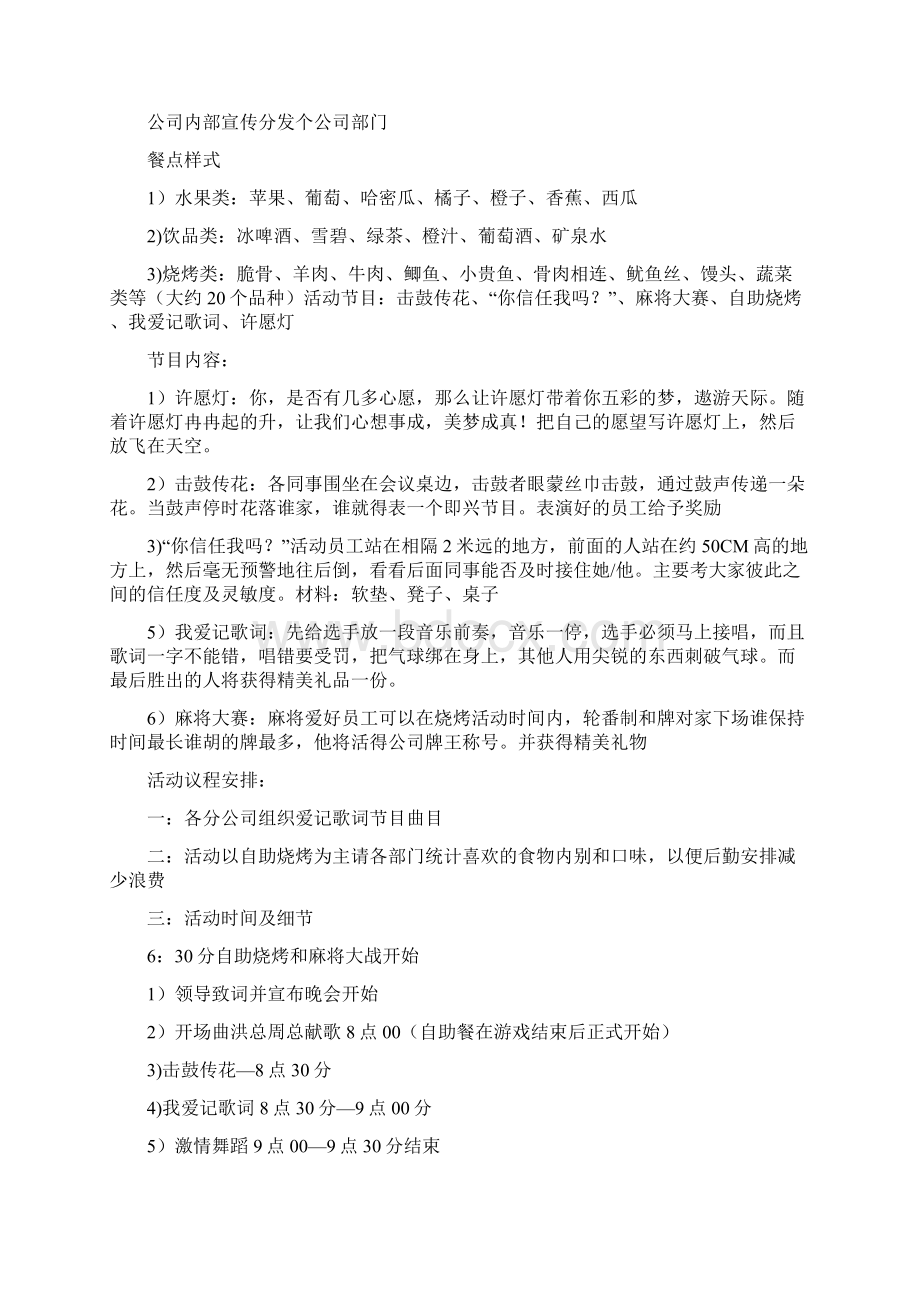 中秋节主题活动策划方案10篇Word文档下载推荐.docx_第3页