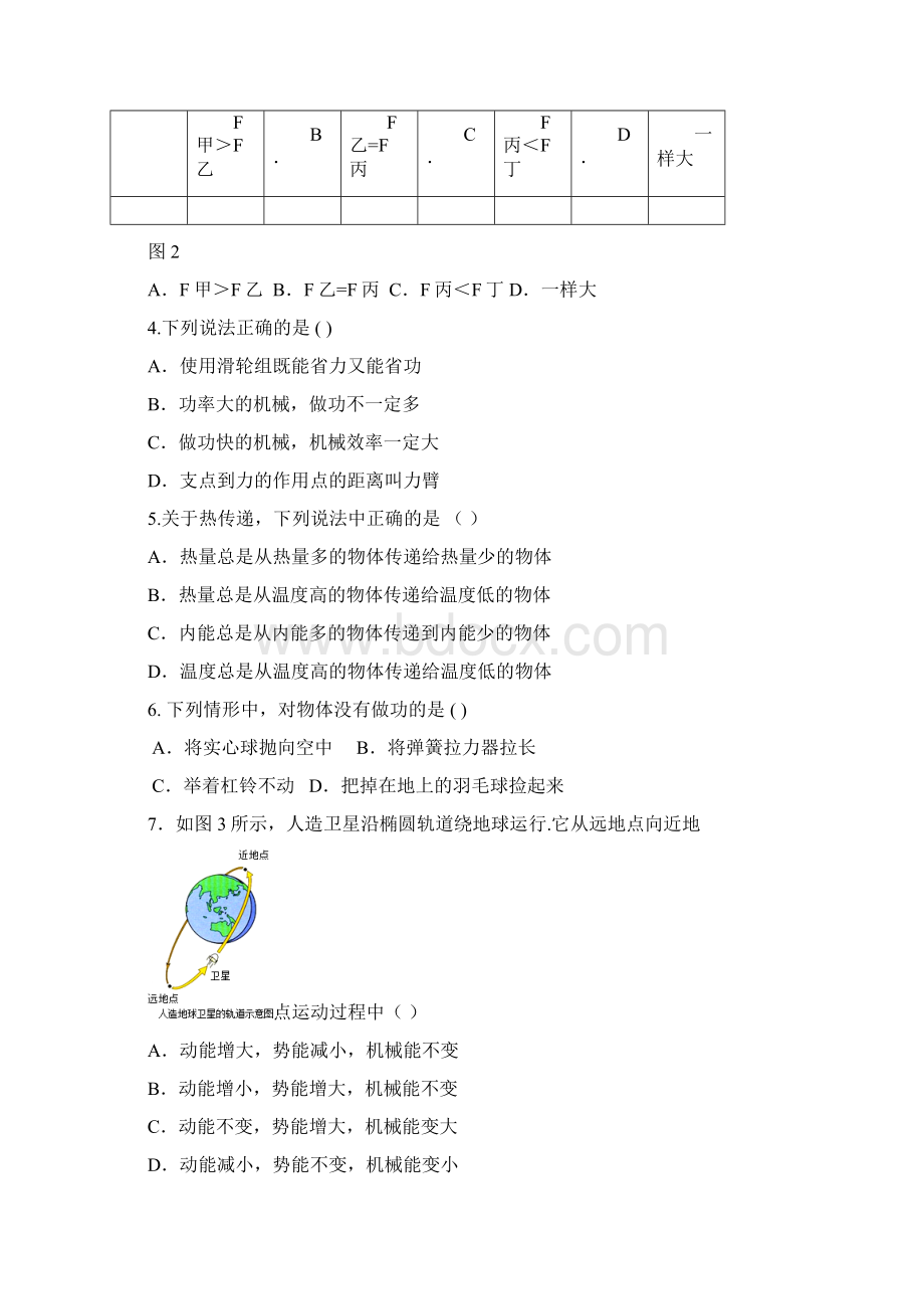 江苏省江阴市华士片届九年级上学期期中考试物理试题附答案721441Word格式.docx_第2页