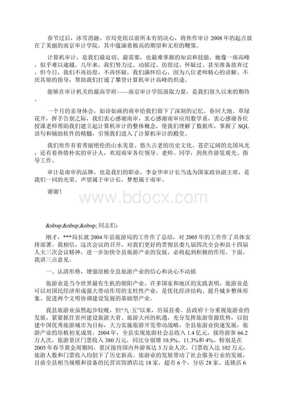 整理结婚誓言Word格式文档下载.docx_第2页