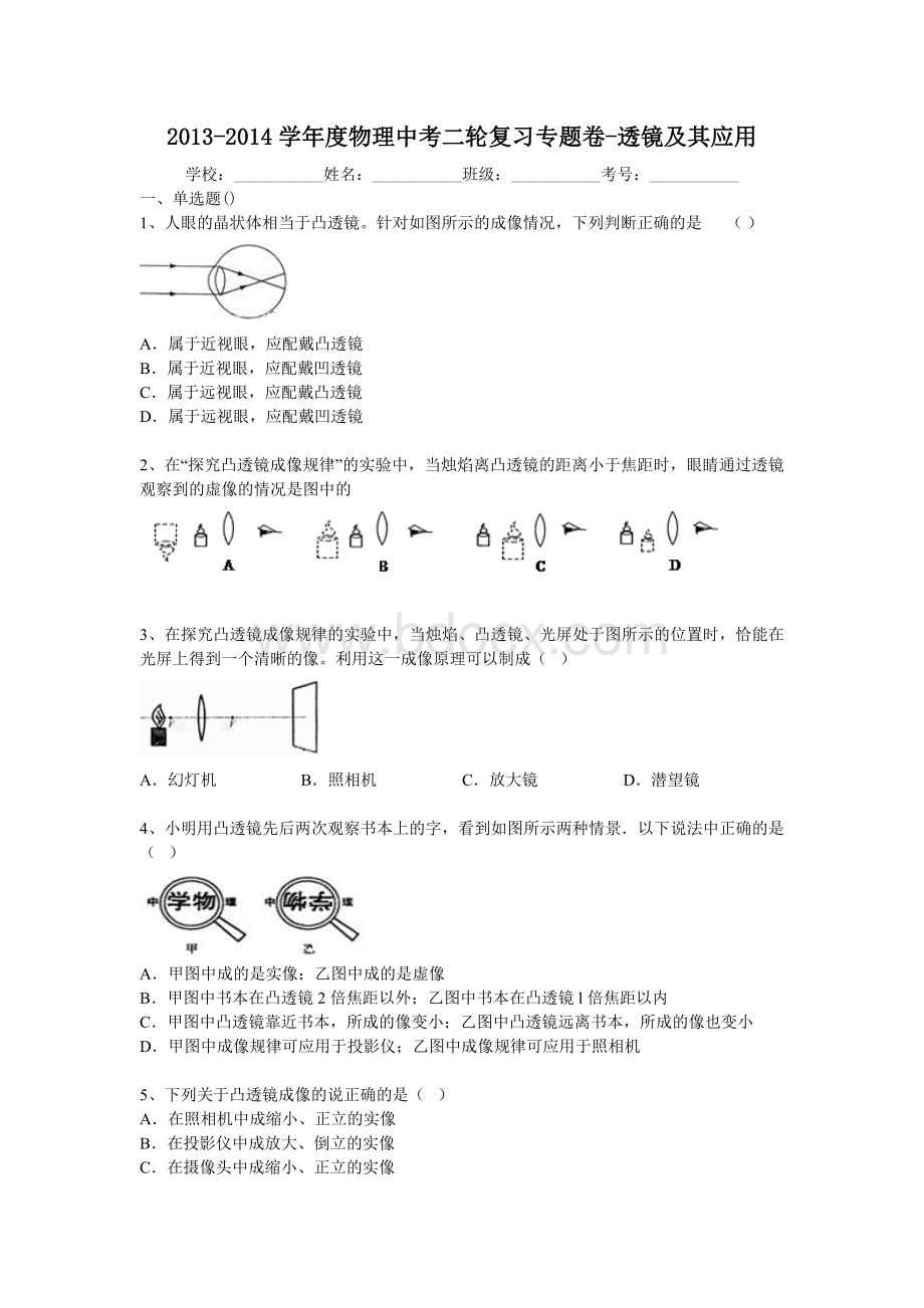 中考物理专项练习透镜及其应用文档格式.doc