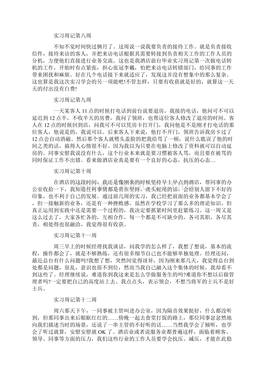 大学生办公室实习周记.docx_第3页