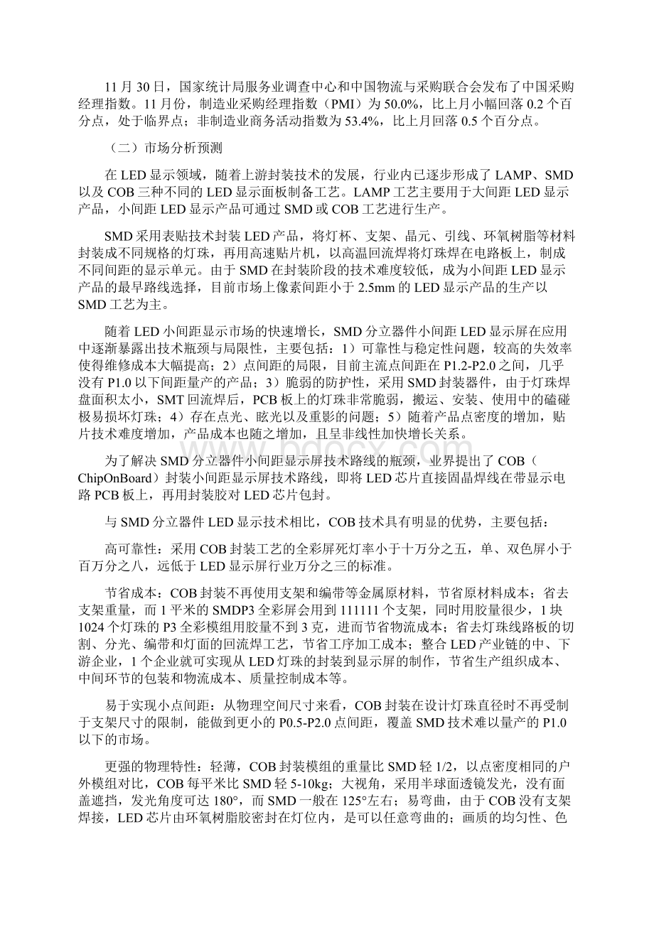 COB封装项目总结分析报告Word下载.docx_第2页