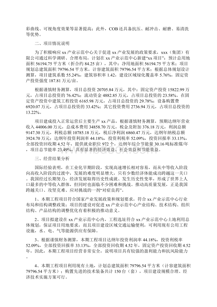 COB封装项目总结分析报告Word下载.docx_第3页