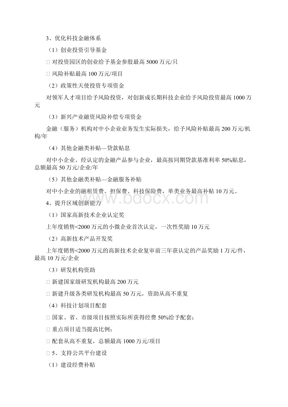 苏州工业园区政策汇编之科技创新篇.docx_第2页