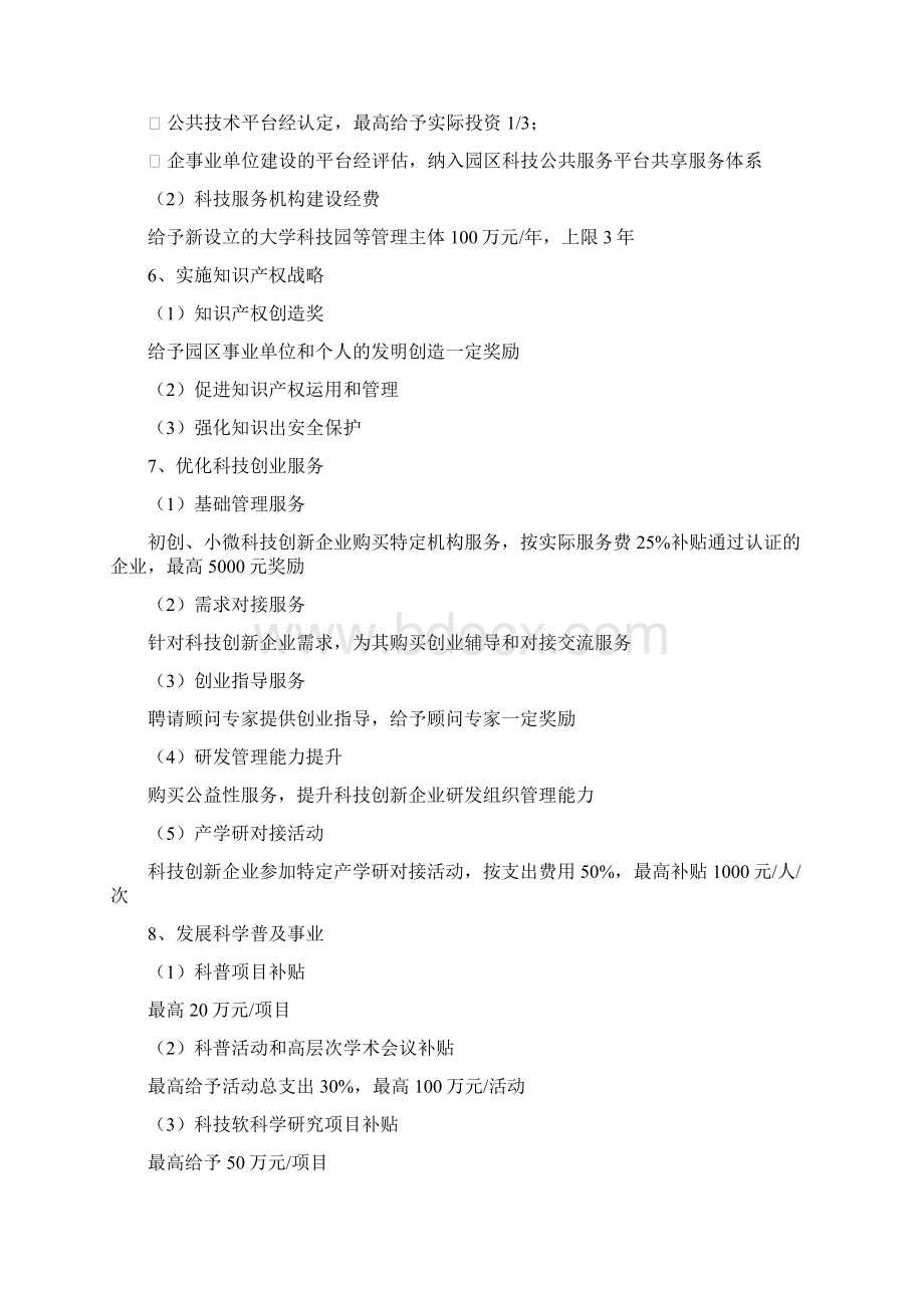 苏州工业园区政策汇编之科技创新篇Word格式.docx_第3页