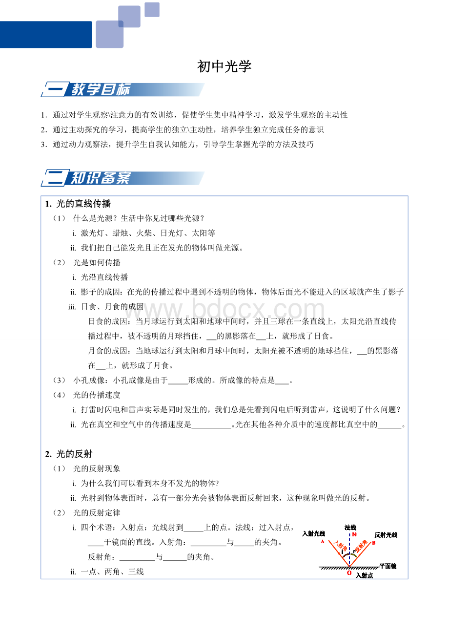 初二物理-光学知识点梳理.docx