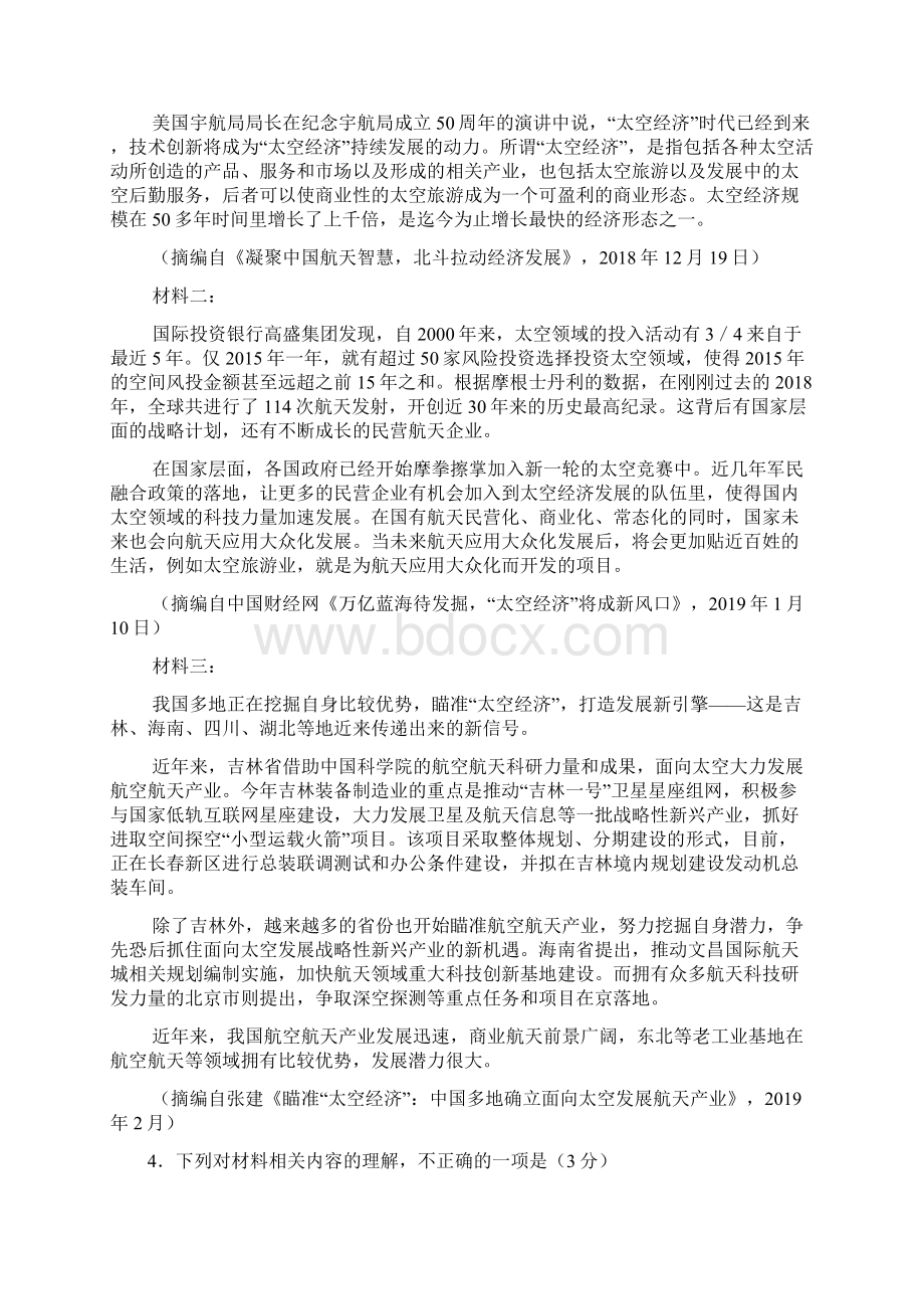 河南省鹤壁市淇滨高级中学学年高二上学期第一次周考语文试题 Word版含答案文档格式.docx_第3页