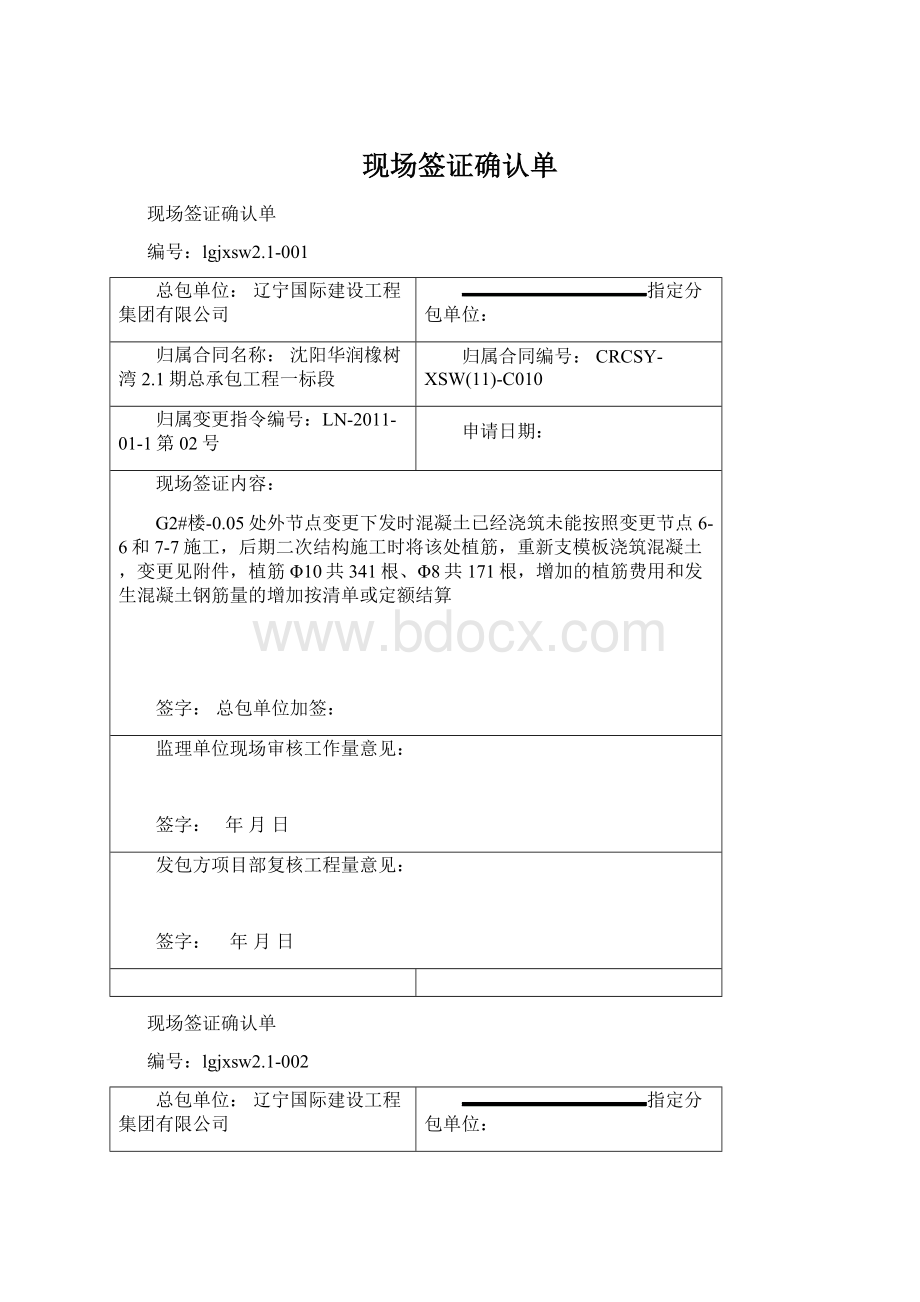 现场签证确认单.docx