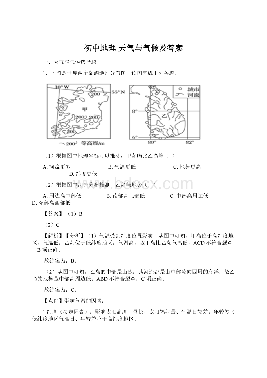 初中地理 天气与气候及答案.docx_第1页