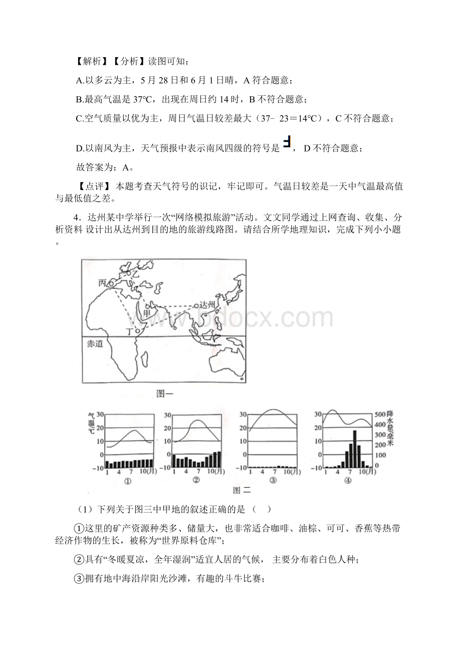 初中地理 天气与气候及答案.docx_第3页