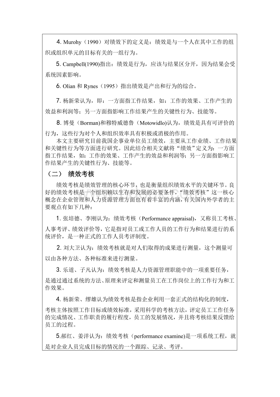 绩效考核文献综述Word格式文档下载.doc_第2页